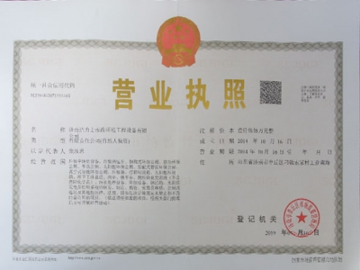 營業執照