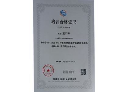 合格證書