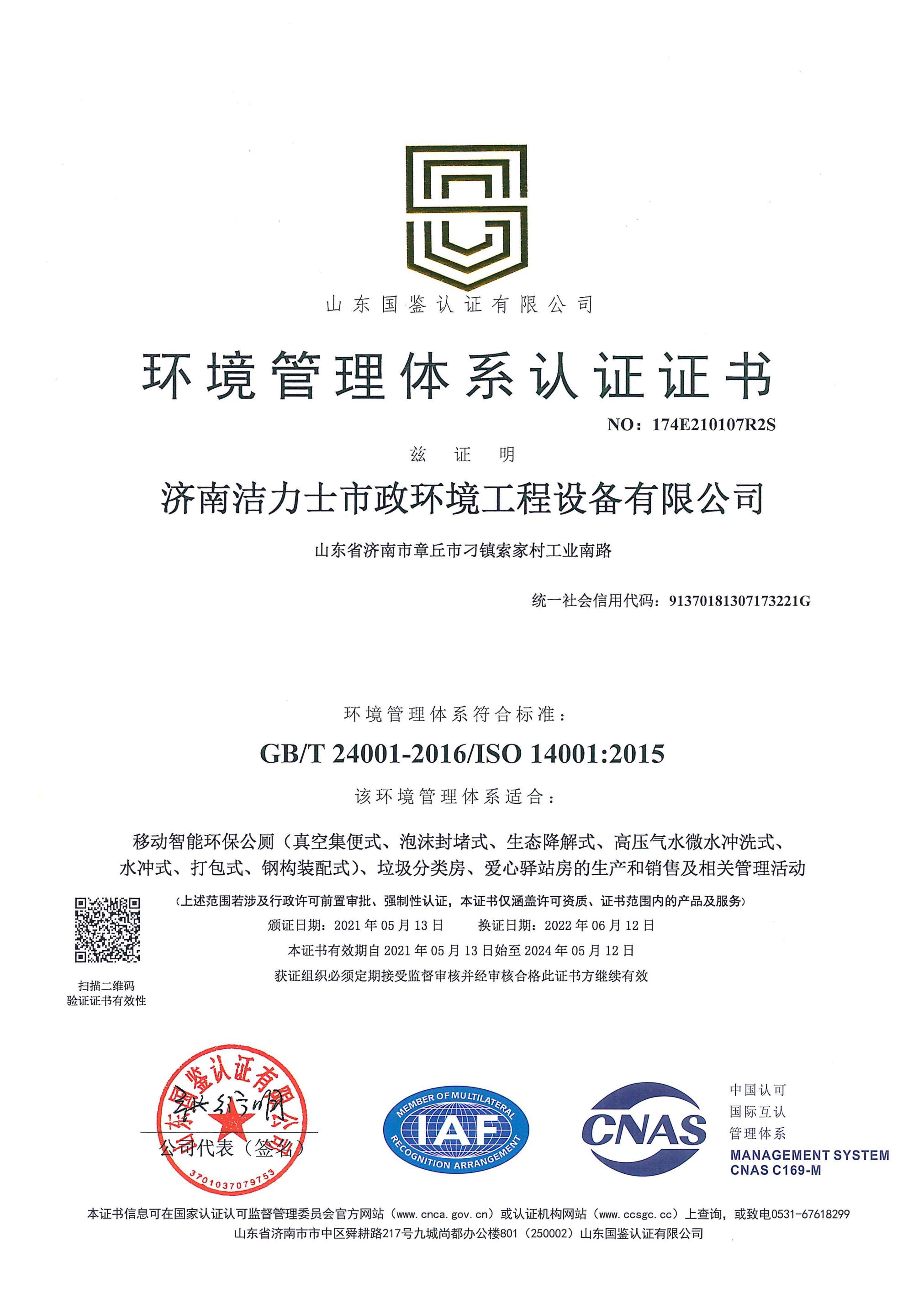 環境管理體係認證證書
