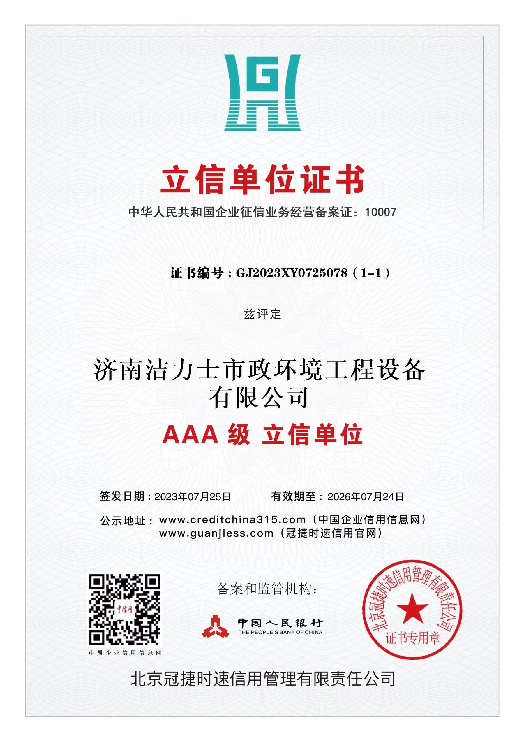 立信單位證書