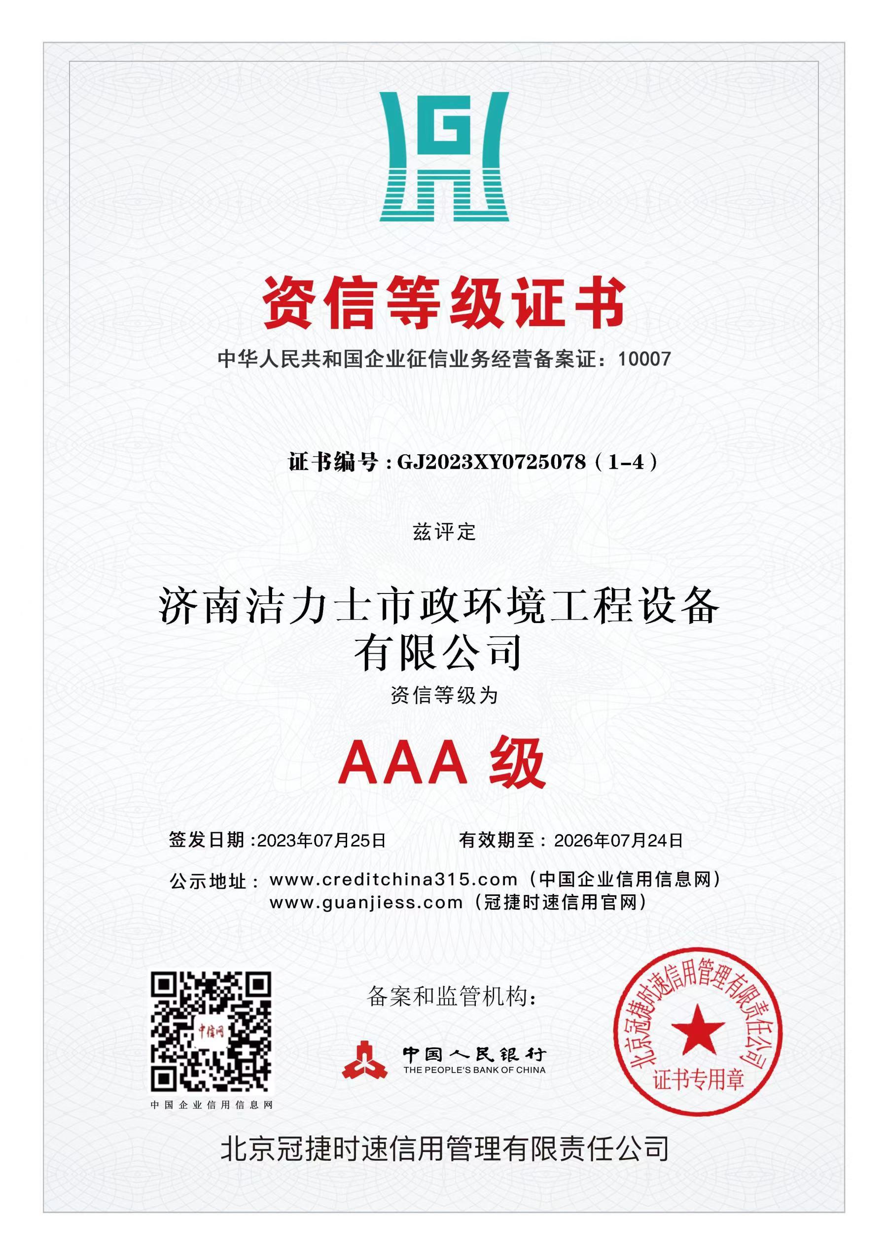 資信等級證書